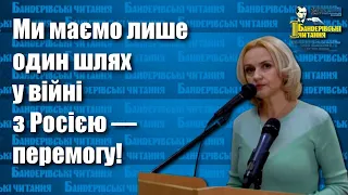 Природа московського чинника у геополітиці: погляд Бандери — Ірина Фаріон / ІІ Бандерівські читання