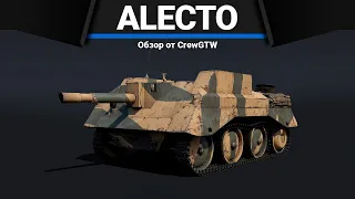 ИМБА БРИТАНИИ С ГАУБИЦЕЙ Alecto в War Thunder