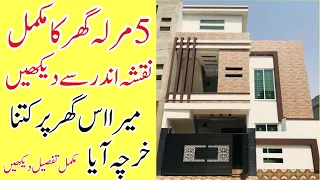 5 Marla beautiful house design in Pakistan | 5 marla new house plan