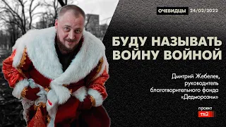 «Пожилые чиновники захватили власть». Руководитель фонда «Дедморозим» о войне и правде