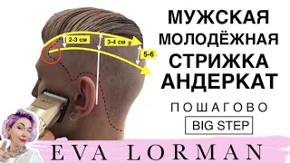 How to cut MEN's HAIRCUTS! Fashionable Men's Haircut! Haircuts Step By Step!