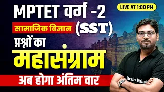 SST For MPTET 2023 | Social Studies for MPTET Exam 2023 | SST for Varg 2 | SST by Saurabh Sir