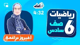 الصف-السادس (مراجعة وحدة المقادير الجبرية والمعادلات ) 🌹♥️(2)