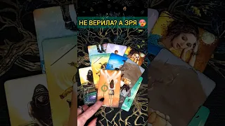 💯ОГО-ГО❗😨💖 ЧЕГО НЕ ЖДЕШЬ, А ОНО СЛУЧИТСЯ 🧡 ТОЧНОСТЬ 200% Расклад Таро #shorts