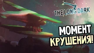 The Long Dark Прохождение На Русском #2 — МОМЕНТ КРУШЕНИЯ!