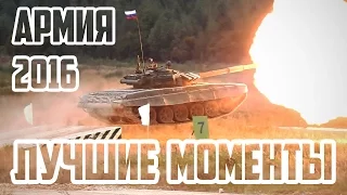 Армия 2016.Международный военно-технический форум.Лучшие моменты.  Battlefield и Arma отдыхают!