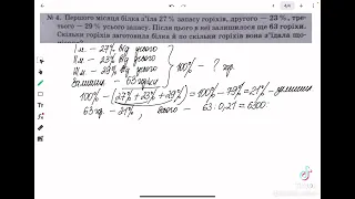 Задача на відсотки. 5 клас