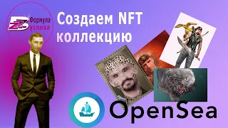 Как создать свою NFT коллекцию практически бесплатно