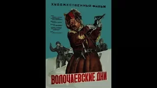 Волочаевские дни 1937 Интервенция на Дальнем Востоке