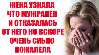 Жена узнала что муж ранен и отказалась от него  Но вскоре очень сильно пожалела