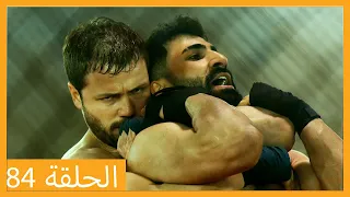 الحلقة 84 علي رضا - HD دبلجة عربية