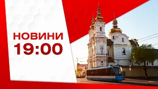 Випуск новин 28 липня 2022 року, 19:00