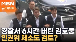 김호중, 포승줄 묶인 채 유치장行…'음주 구제 꼼수'의 종합판? [뉴스와이드]