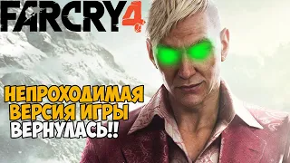 Я нашел Самую Непроходимую Версию Far Cry 4