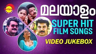 മലയാളം Super Hit Film Songs | Malayalam Film Songs | Video Juke Box