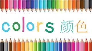 Learn Colors in Chinese | 颜色 | Basic Mandarin Chinese for Kids