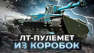 ПРЕМИУМ ЛТ ИЗ НОВОГОДНЕЙ КОРОБКИ — Char Mle. 75