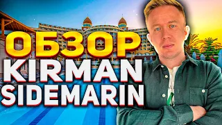 Не идеальный Kirman Sidemarin beach & Spa | Отдых в Турции 2024, обзор отеля в Сиде