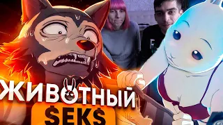 ВЫДАЮЩИЕСЯ ЗВЕРИ за 18 МИНУТ / Beastars за 18 Минут - Реакция на Jalko