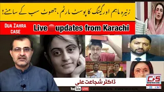 Dua Zahra case Live Updates from Karachi|Zunaira Mahum & Zaheer gang exposed badly|Dr Shujayat Ali