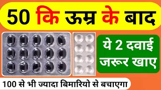 50 की ऊम्र के बाद इस 2 टैबलेट का सेवन जरूर करे Mactotal Capsule uses in Hindi | Cipcal 500 tablet