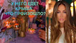 🛸 У НЕГО ЕДЕТ КРЫША , ЧТО ПРОИЗОШЛО?