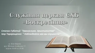 Ранкове служіння  "Воскресіння", Біла Церква, 30.05.21.