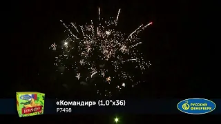 Р7498 Батарея салютов Командир (1,0" х 36)