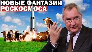 😱У РОГОЗИНА РАКЕТА ЛУЧШЕ ЧЕМ У МАСКА❗❗❗