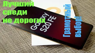 Samsung Galaxy S20 FE в 2024 году, Цена качество ? Внешний вид характеристики.