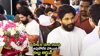 Icon star allu arjun EMOTIONAL moments with mahesh babu @ super star krishna house