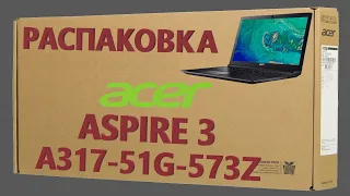 👉 Ноутбук 💻 Acer Aspire 3 A317-51G-573Z ( NX.HM0ER.002 ) распаковка , комплектация , мини обзор