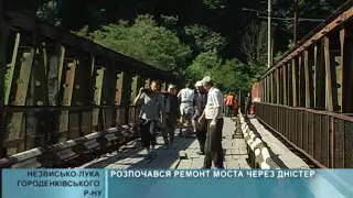 25 07 2016 Розпочався ремонт моста через Дністер між селами Незвисько і Лука Городенківського району