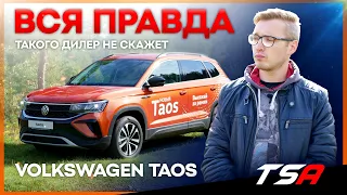 Вся правда про Новый VW Taоs | Тест-драйв Фольксваген Таос 2021