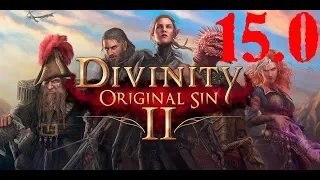 Divinity: Original Sin 2 (coop) #15.0 «Адрамалих - очень интересный босс»