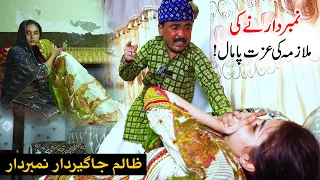 Number Daar Ne Ki Mulazim Ki Izzat Pamal || New Punjabi Comedy | Funny Video 2023 | Chal TV