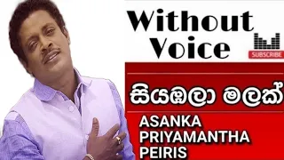 Siyambala Malak Karaoke | Without Voice  | Asanka Priyamantha | Sinhala Karaoke Sri Lanka