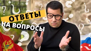 Черногория 2022: Ответы на вопросы