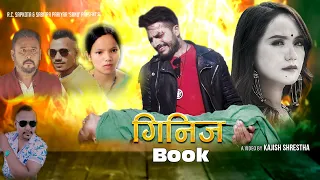 Ginij Book गिनिजबुक | Bishnu Majhi & R.C. Sapkota | New Dohori Song 2076 | Ft. Bimal & Sarika KC