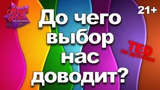 😡 На что способен пойти человек в конфликте интересов? (Дэн Ариэли) [ ted на русском ]