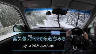 令和6年2月5日【道志みち雪】山中湖方面へ。N-one雪道動画