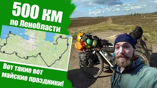 На велосипеде по Ленобласти 500 км за 5 дней