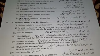 Islamic studies elective Paper|| Inter Part-2|| Lahore Board 2022||