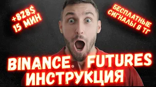 Как торговать в ПЛЮС на BINANCE FUTURES ПРОСТЫМ ЯЗЫКОМ!