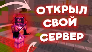 😇 ОТКРЫЛ СВОЙ ГРИФЕРСКИЙ СЕРВЕР 😇 РАЗВИТИЕ ПОСЛЕ ВАЙПА НА GRIEFTOOL | HOLYWORLD | FUNTIME ✅