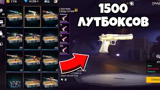 😳ЧТО?! ОТКРЫЛ 1500 ЛУТБОКСОВ в ФРИ ФАЕР! Free Fire