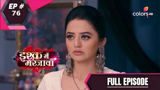 Ishq Mein Marjawan S2 | इश्क़ में मरजावाँ | Episode 76 | 07 October 2020