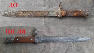 Штик-ніж з першої світової війни M 1888. Як відчистити ? #WW1