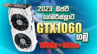 ලයිට් බිල අඩුවෙන් GAMING වැඩියෙන් | GTX1060 3GB sinhala review | GTX1060 3gb gameplay and benchmark