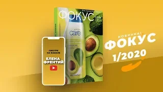 Фокус на бізнес Avon УкраЇна та Роспродаж №1 2020